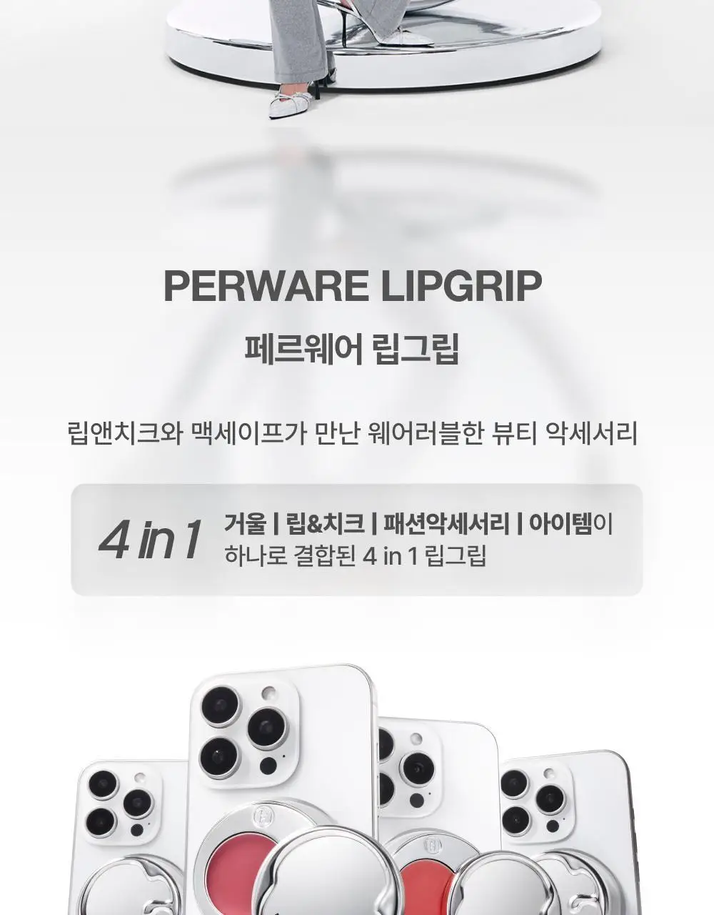 [맥세이프호환] 페르웨어 립그립 9colors (글로우/블러리/밤) 상세페이지 2